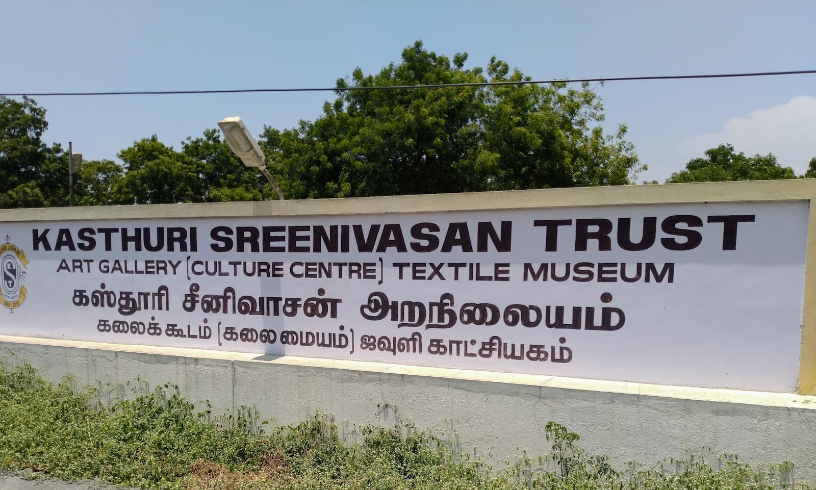 Kasthuri Sreenivasan Art Gallery & Textile Museum (Culture Centre)